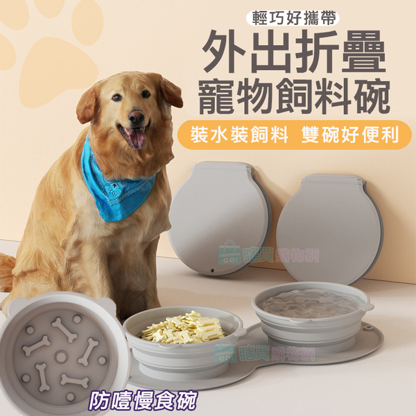 外出折疊寵物飼料碗 寵物碗 狗碗貓碗