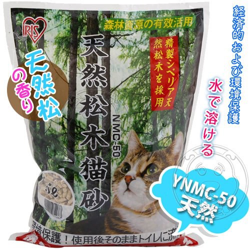 【培菓平價寵物網快速出貨】日本IRIS》YNMC-50天然松木貓砂-5L(超取限1包宅配限6包)