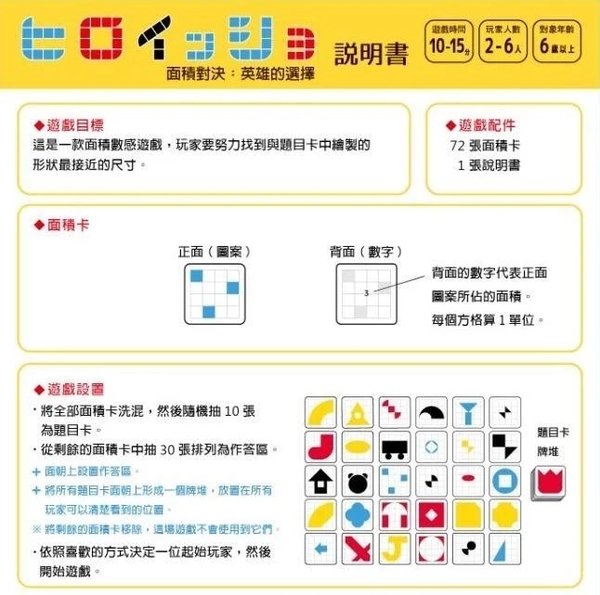 『高雄龐奇桌遊』 面積對決 英雄的選擇 附繁體中文說明書 正版桌上遊戲專賣店 product thumbnail 2