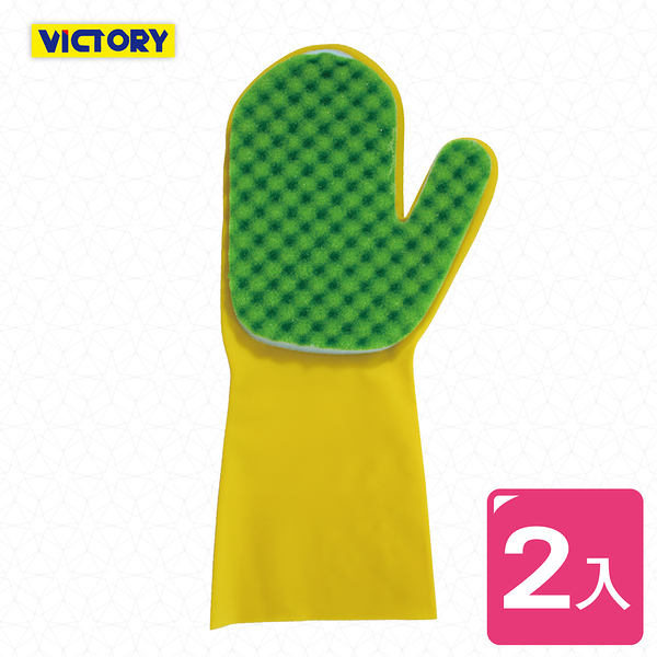【VICTORY】仿絲海綿清潔手套(2入)#1032016