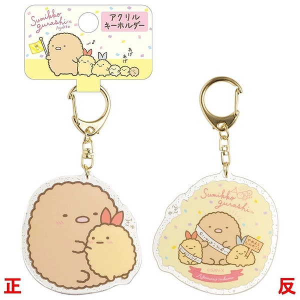 【震撼精品百貨】角落生物 Sumikko Gurashi~SAN-X~N壓克力鎖圈-炸豬排 *76078