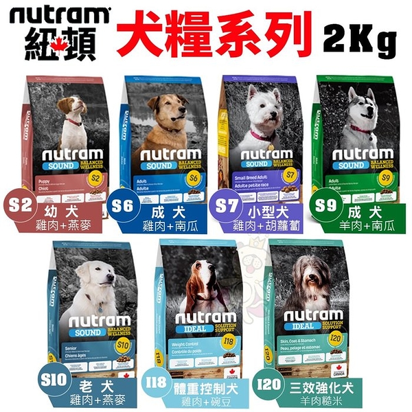 Nutram紐頓 犬糧系列2Kg-S2 S6 S7 S9 S10 I18 I20犬糧『寵喵樂旗艦店』