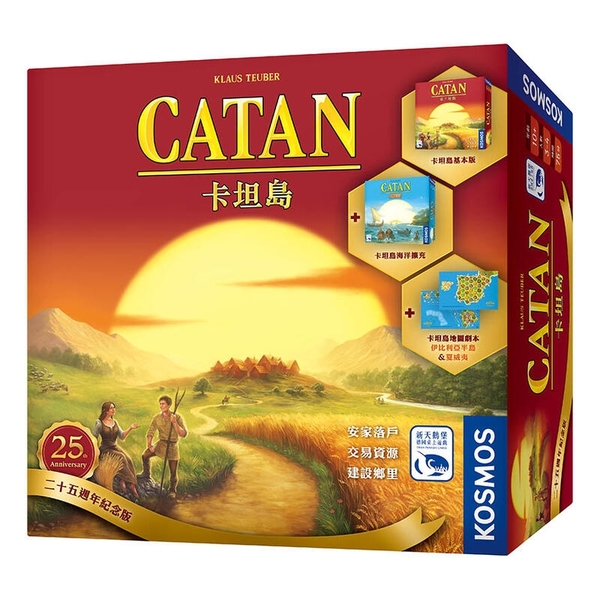 『高雄龐奇桌遊』 卡坦島25週年紀念版 CATAN 25TH ANNIVERSARY 繁體中文版 正版桌上遊戲專賣店