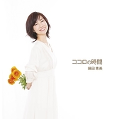 【停看聽音響唱片】【CD】藤田惠美 / 心靈時光