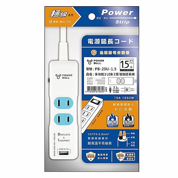 POWER BULL 多功能智能延長線(1USB+2插)1.5米(PB-20U-1.5)1入 聖岡科技【小三美日】 DS015578