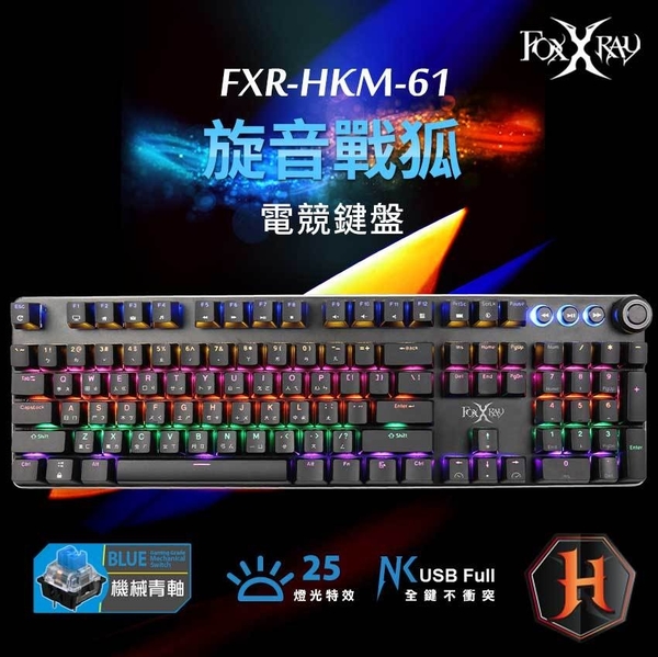 FOXXRAY狐鐳 FXR-HKM-61 旋音戰狐機械電競鍵盤 青軸 product thumbnail 4