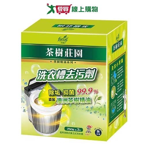 茶樹莊園茶樹洗衣槽去污劑250gx3入【愛買】