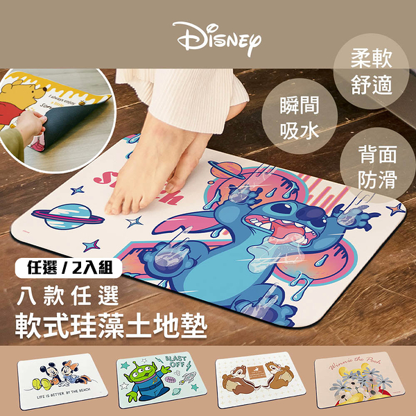 Disney 迪士尼 軟式珪藻土地墊 小熊維尼/米奇/奇奇蒂蒂/花束維尼/牽手米奇米妮