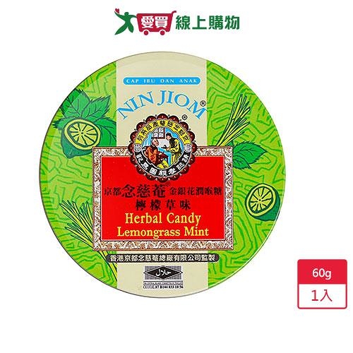 京都念慈菴金銀花潤喉糖檸檬草 60g【愛買】