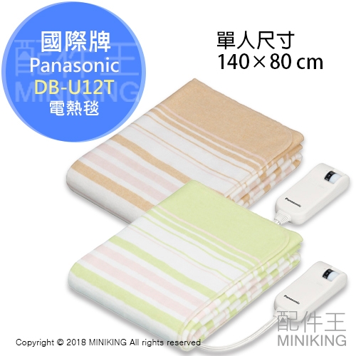 國際牌panasonic 電熱毯的價格推薦 21年6月 比價比個夠biggo