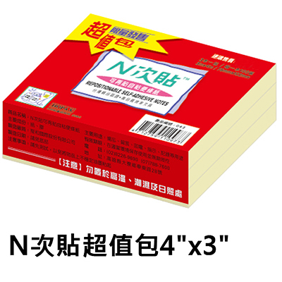 StickN N次貼 4x3 黃色便條紙/便利貼 超值包 76x101mm NO.61005
