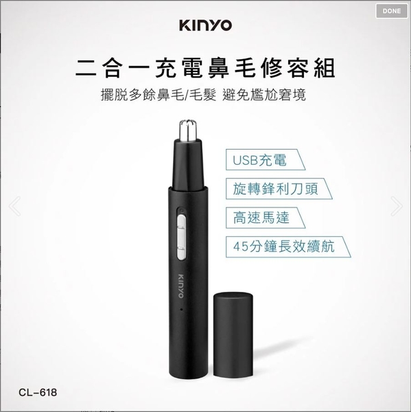 【KINYO】二合一充電鼻毛修容組 (CL-618) product thumbnail 3