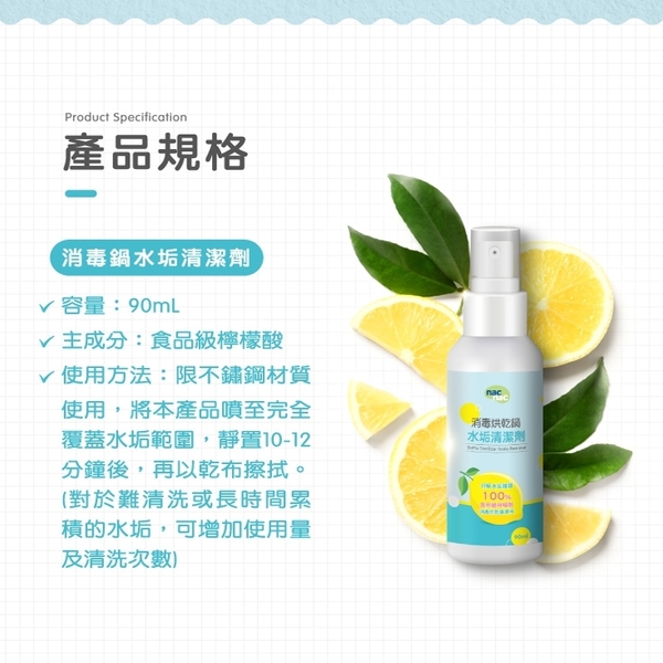 Nac Nac 水垢清潔劑 90ml 消毒鍋水垢清潔劑 300440 product thumbnail 5