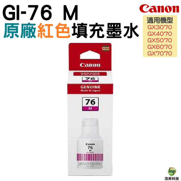 Canon GI-76 M 原廠紅色墨水瓶 for GX6070 GX7070 GX4070 GX3070 GX5070