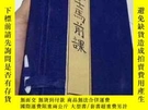 二手書博民逛書店諸葛六壬馬前課，小六壬，...