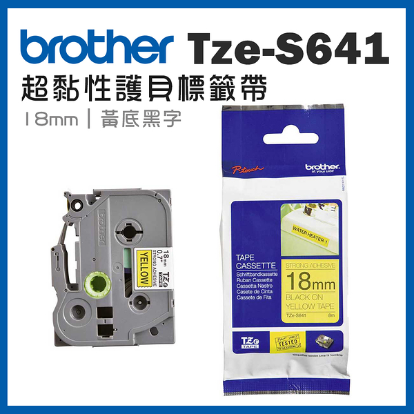 Brother TZe-S641 超黏性護貝標籤帶 ( 18mm 黃底黑字 )