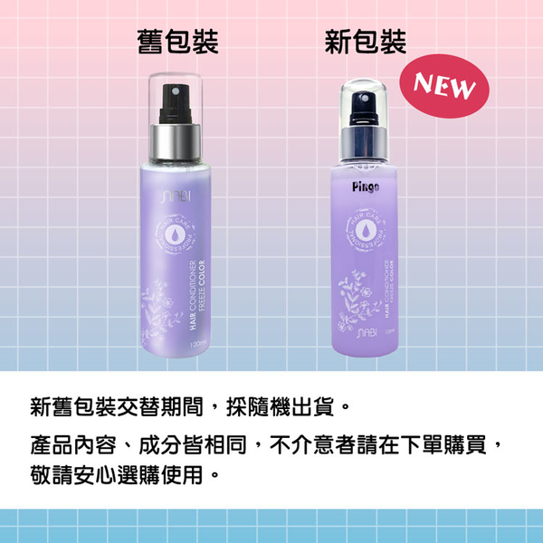 PINGO 那比 鎖色長效修護抗熱精華液/修護液 120ml product thumbnail 3