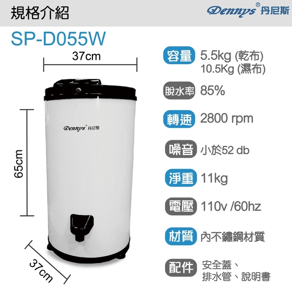 Dennys 5.5KG白色烤漆不鏽鋼高速脫水機 SP-D055W product thumbnail 3