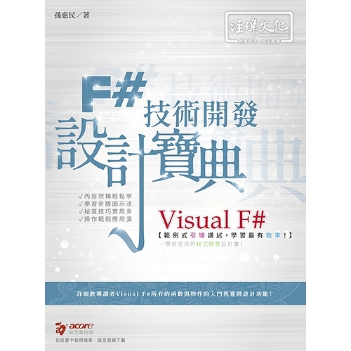Visual F#技術開發設計寶典