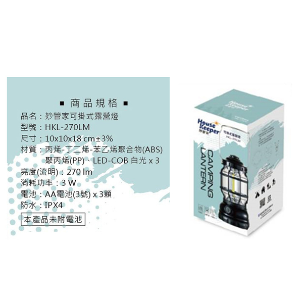 妙管家 LED旋鈕直立/提掛兩用露營燈 HKL-270LM product thumbnail 5