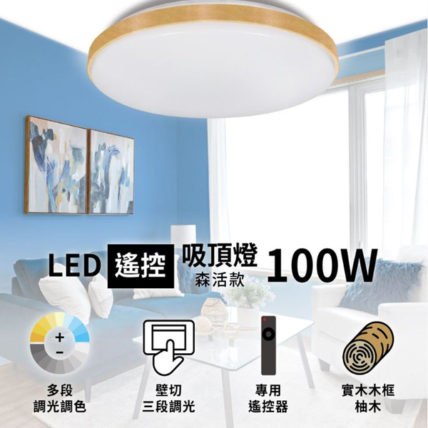 【燈王的店】亮博士 LED100W 森活吸頂燈 遙控調光調色 客廳 臥室 書房 餐廳 PE0278BR1004 product thumbnail 4