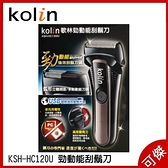 Kolin 歌林 勁動能USB充電式刮鬍刀 KSH-HC120U 強勁馬力 勁動刀頭快速效率 可傑