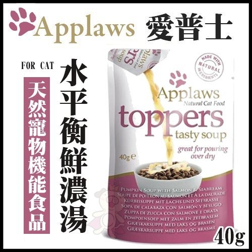 『寵喵樂旗艦店』【6入/盒】英國Applaws愛普士《水平衡鮮濃湯》40g 天然寵物機能食品 貓咪適用