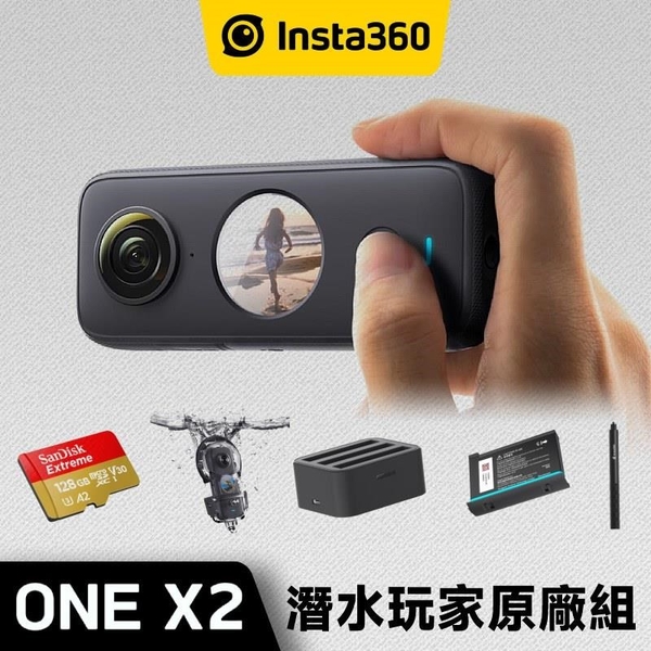 南紡購物中心】Insta360 ONE X2 全景隨身相機+ 128G潛水玩家原廠組