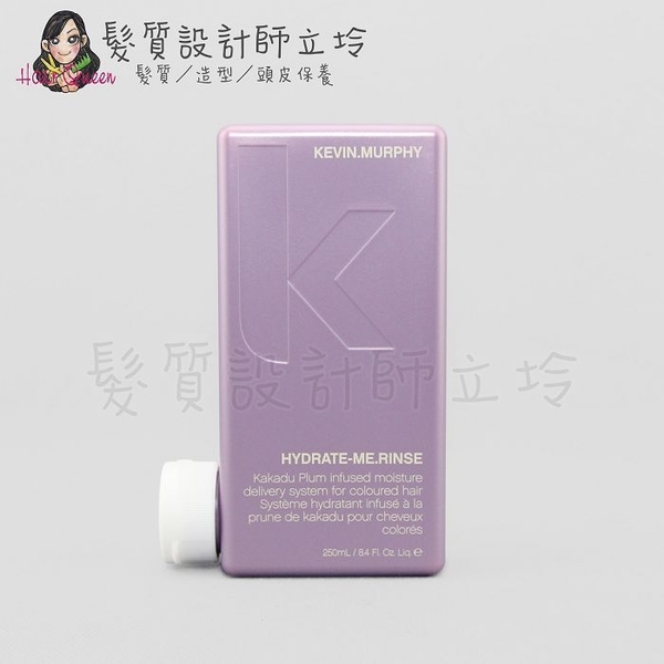 立坽『瞬間護髮』派力國際公司貨KEVIN.MURPHY HYDRATE-ME.RINSE天降甘霖潤護250ml HH06