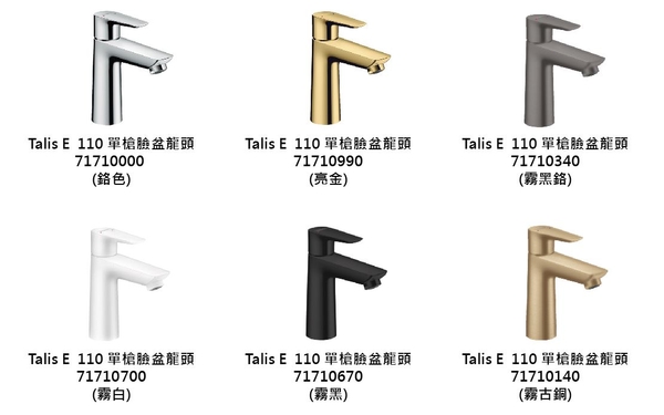 【麗室衛浴】德國hansgrohe Talis E 臉盆龍頭 71710 亮鉻色 / 另售五色 product thumbnail 7