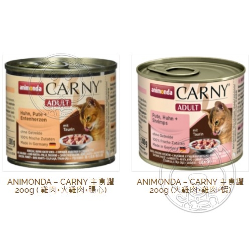 【培菓幸福寵物專營店】阿曼達 Animonda - Carny 卡妮貓用主食罐 200g(超取限22罐) product thumbnail 3