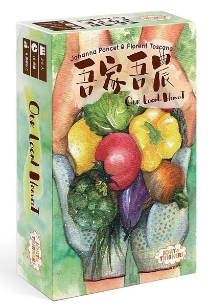 『高雄龐奇桌遊』 吾家吾農 Our Local Harvest 繁體中文版 正版桌上遊戲專賣店