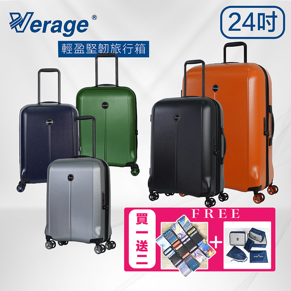 Verage 維麗杰 24吋行李箱 長效抗菌布料 雙層防爆拉鍊 可擴充旅行箱 休士頓系列