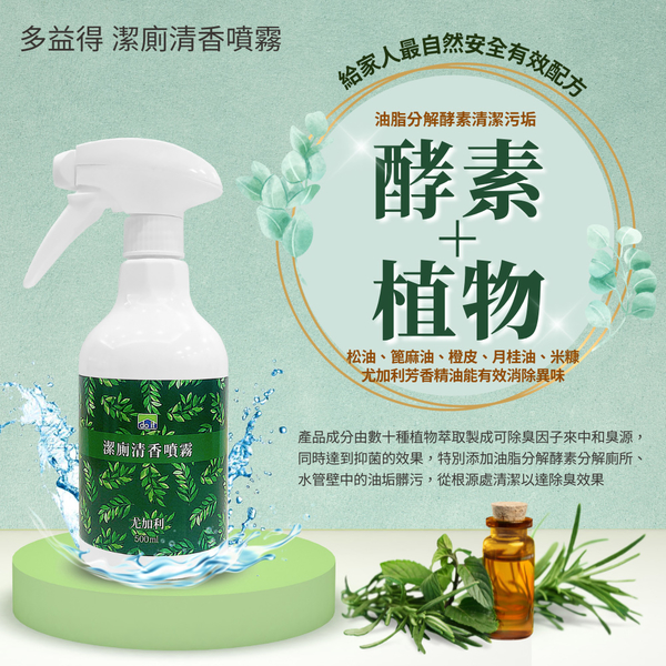 潔廁清香噴霧500ml尤加利香氛 product thumbnail 4