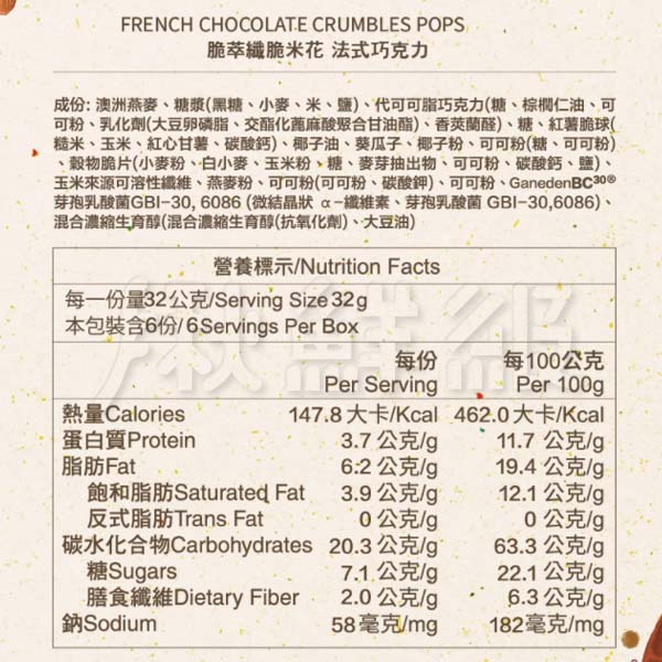 GRANOLA HOUSE 燕麥脆米花 32g/包 脆米花 穀物 益生菌 零食 巧克力/蔓越莓 兩款可選