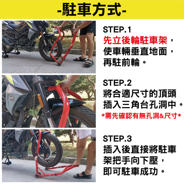 重機高低可調前輪駐車架 三角台駐車架 重機駐車架 移車台 維修架 洗車架 停車架-輕居家8586 product thumbnail 9