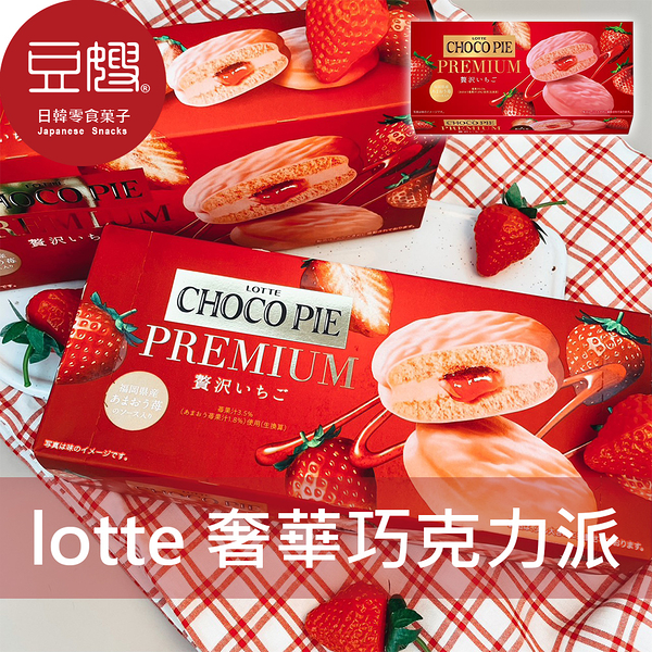 【豆嫂】日本零食 Lotte 樂天 CHOCO PIE 奢華巧克力派(6入)(草莓/哈密瓜)