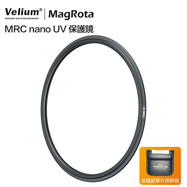 Velium 銳麗瓏 MagRota MRC nano UV 保護鏡 磁旋濾鏡系統 高穿透 高精度 風景攝影 動態錄影