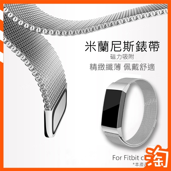 Fitbit Charge 3 Fitbit Charge 4 米蘭尼斯 錶帶 精鋼編織 可調節吸附式開扣 涼爽舒適透氣 手環 金屬