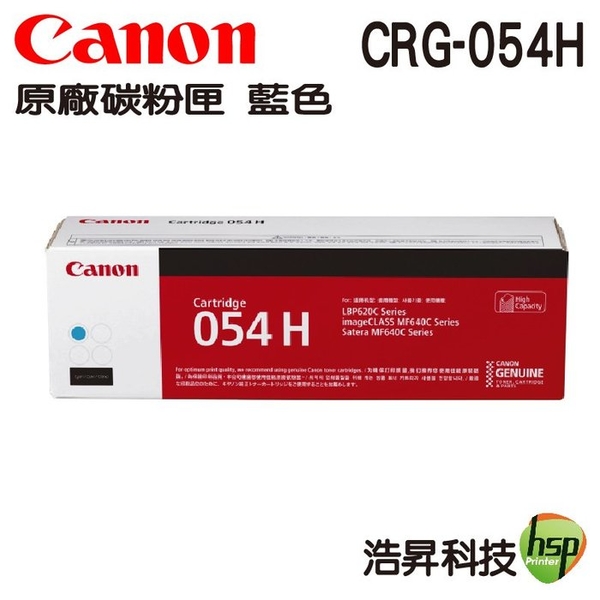 CANON CRG-054H 054H 原廠藍色高容量碳粉匣 適用MF642Cdw MF644Cdw