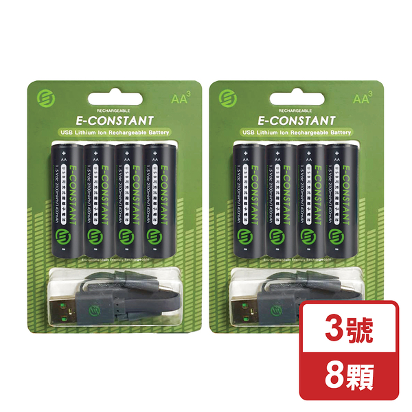 恆旭 免充電座鋰離子充電電池-3號電池x8顆(環保快充/E-CONSTANT/TYPE-C)【WD0001】(SD0016)