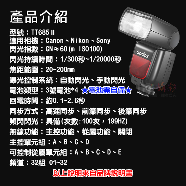 鼎鴻@神牛TT685Ⅱ閃光燈 TT685二代 Canon Nikon Sony TTL 離機閃 佳能 尼康 索尼 product thumbnail 2