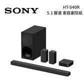 【南紡購物中心】Sony 5.1聲道家庭劇院組 HT-S40R
