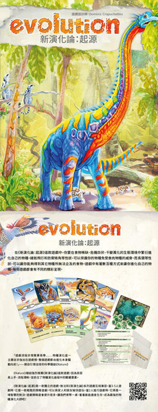 『高雄龐奇桌遊』新演化論 起源 evolution the beginning 繁體中文版 正版桌上遊戲專賣店 product thumbnail 3