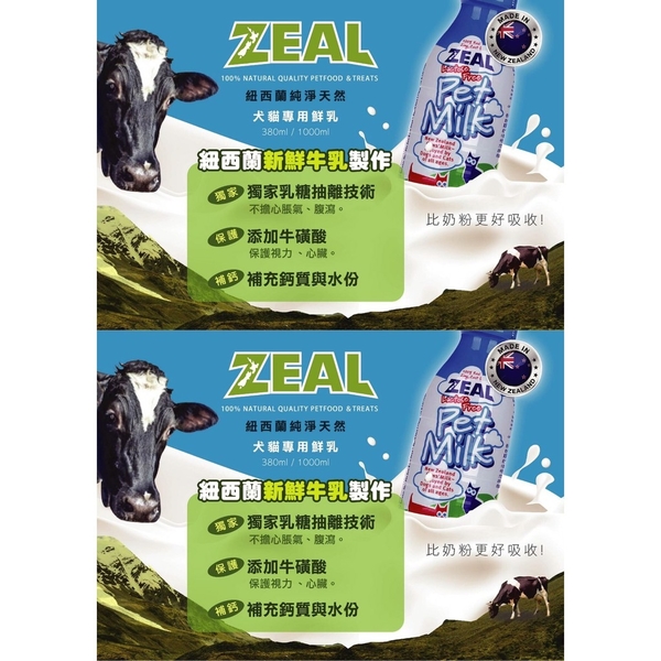 【培菓幸福寵物專營店】ZEAL岦歐 紐西蘭犬貓專用鮮乳1000ml(超取限5瓶) product thumbnail 4