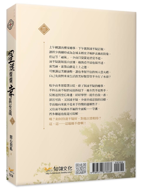 (二手書)星漢燦爛，幸甚至哉（三）