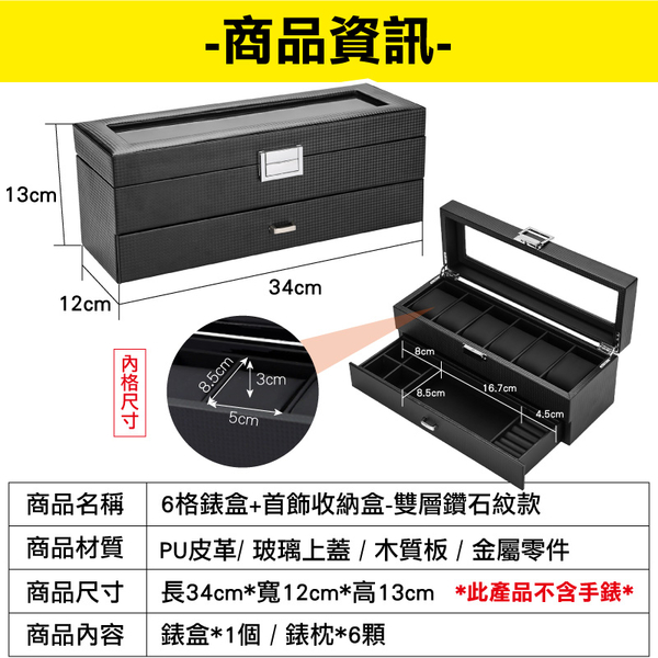 6格錶盒+首飾收納盒-雙層鑽石紋款 2層錶盒 珠寶盒 飾品收納盒-輕居家8551 product thumbnail 2