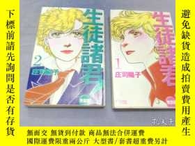 二手書博民逛書店漫畫罕見生徒諸君 教師編1 2冊2本合售y04 莊司陽子 博民逛書店 Yahoo奇摩超級商城