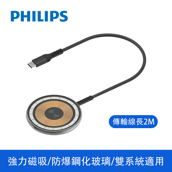 PHILIPS 磁吸無線快充充電器 2M DLK3538Q