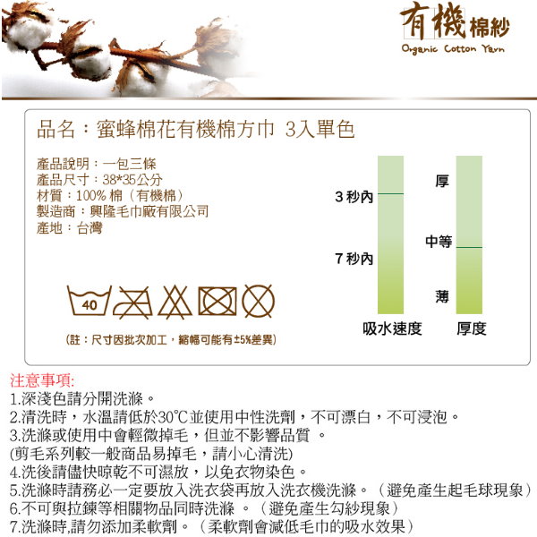 有機棉．蜜蜂棉花緞條方巾/洗臉巾(3條大方巾組) 【台灣興隆毛巾專賣】無染毛巾系列 天然無毒 product thumbnail 9